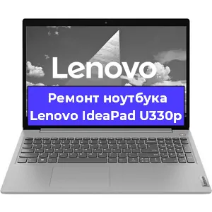 Чистка от пыли и замена термопасты на ноутбуке Lenovo IdeaPad U330p в Челябинске